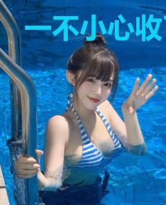 一不小心收了个总裁