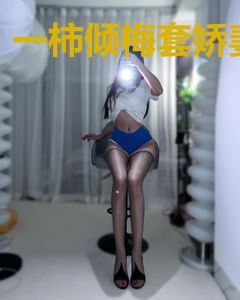 一柿倾梅套娇妻