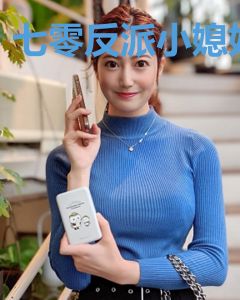 七零反派小媳妇