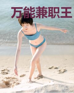 万能兼职王