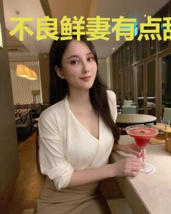 不良鲜妻有点甜