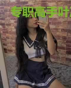 专职高手叶凌天李雨欣