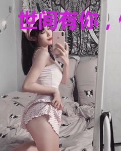 世间有你，便是天堂