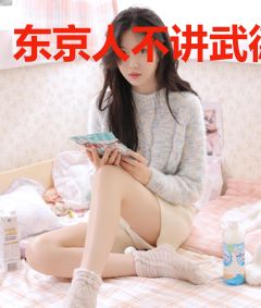 东京人不讲武德