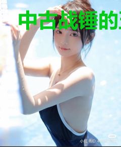 中古战锤的五行法师