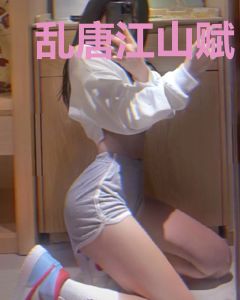 乱唐江山赋