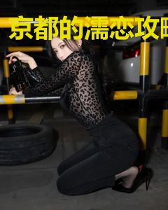 京都的濡恋攻略