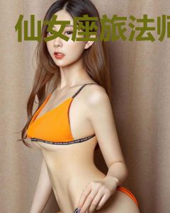 仙女座旅法师