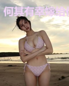 何其有幸嫁给你