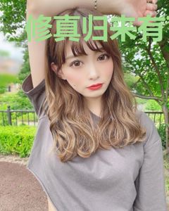 修真归来有了老婆和孩子