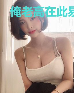 俺老高在此易小川