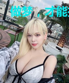做梦，才能拯救世界