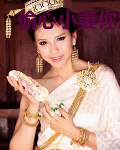 偷心小妻你别逃厉铭钰