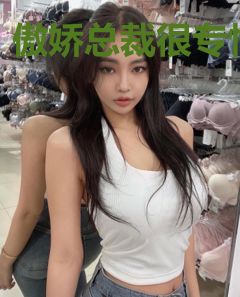 傲娇总裁很专情