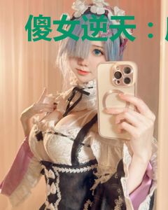 傻女逆天：废材大小姐