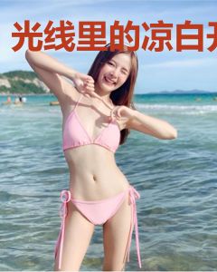 光线里的凉白开