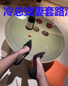 冷总宠妻套路深
