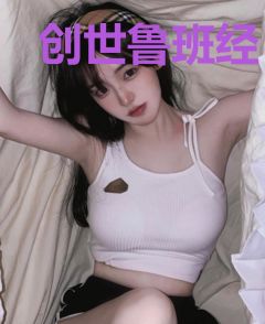 创世鲁班经