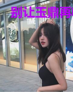 别让玉鼎再收徒了