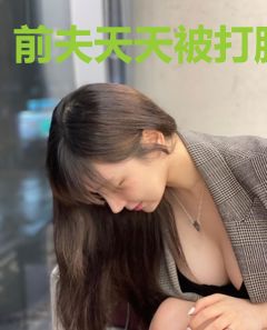 前夫天天被打脸