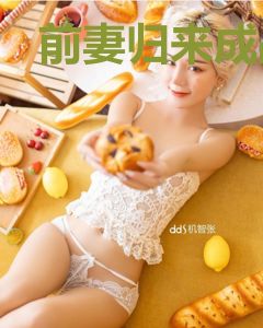 前妻归来成战神宁雪沈厉
