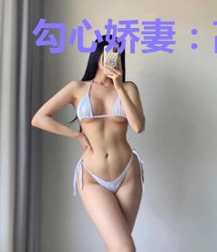 勾心娇妻：高冷男神别撩我