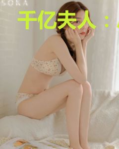 千亿夫人：总裁你被玩坏了