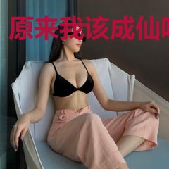 原来我该成仙呀