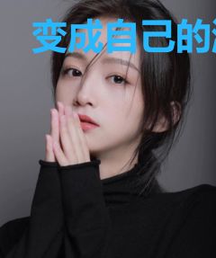 变成自己的游戏角色却要重新练级
