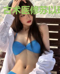 古术医修苏以珂