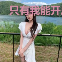 只有我能开启的传送门