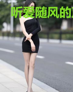 听爱随风的声音庄潇潇