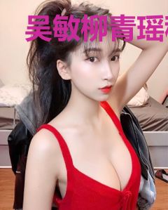 吴敏柳青瑶穆紫琼
