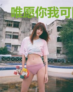 唯愿你我可同心肖执堂