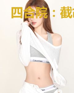 四合院：截胡娄晓娥,人生躺平了