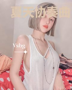 夏天协奏曲