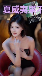 夏威夷果不开门
