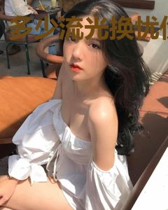 多少流光换忧伤