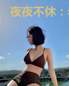 夜夜不休：老公轻点宠