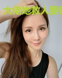 大佬她救人要钱
