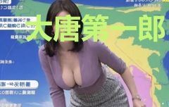 大唐第一郎