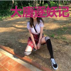 大唐逐妖记