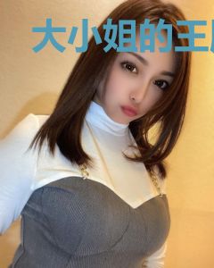 大小姐的王牌保镖