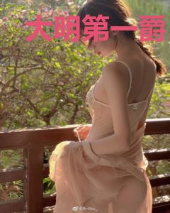 大明第一爵