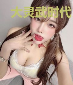 大灵武时代