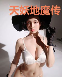 天妖地魔传