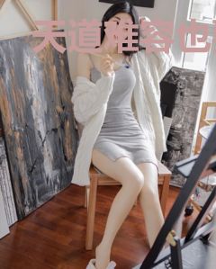 天道难容也要和你谈恋爱