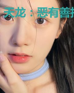天龙：恶有善报