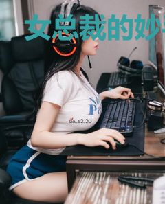 女总裁的妙手医圣