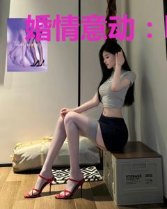 婚情意动：boss老公请接收